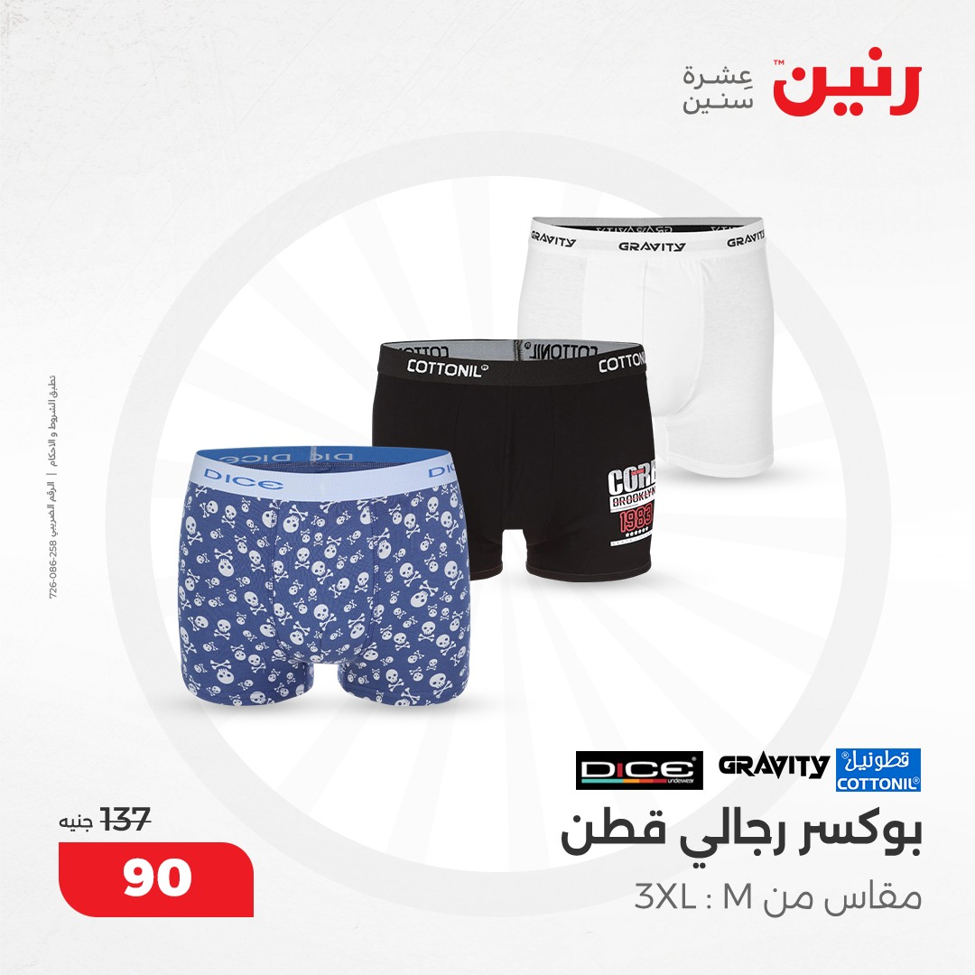 raneen offers from 8dec to 9dec 2024 عروض رنين من 8 ديسمبر حتى 9 ديسمبر 2024 صفحة رقم 133